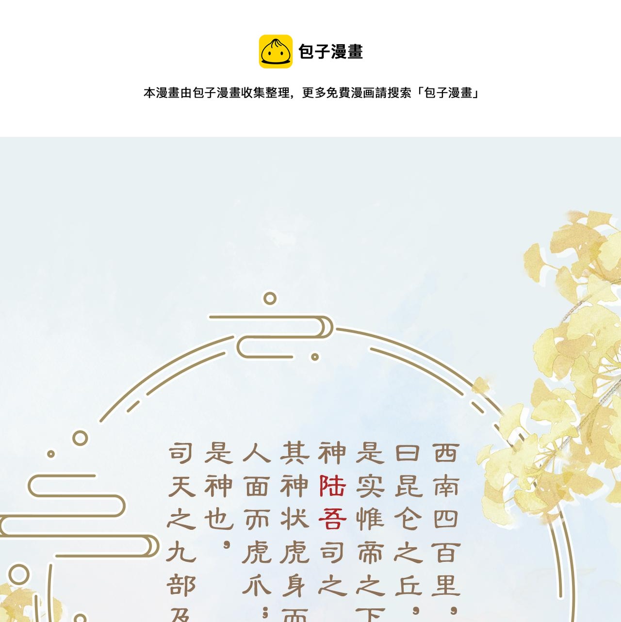 第6话 段惊棠出奇招制服穷奇(1/3)-第7话