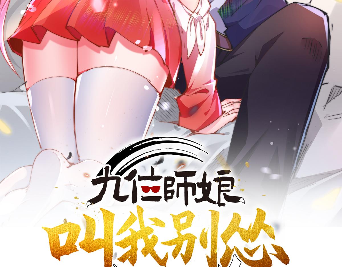 九位师娘叫我别怂 - 第二话 城里的妹子…也太辣了吧！(1/4) - 2