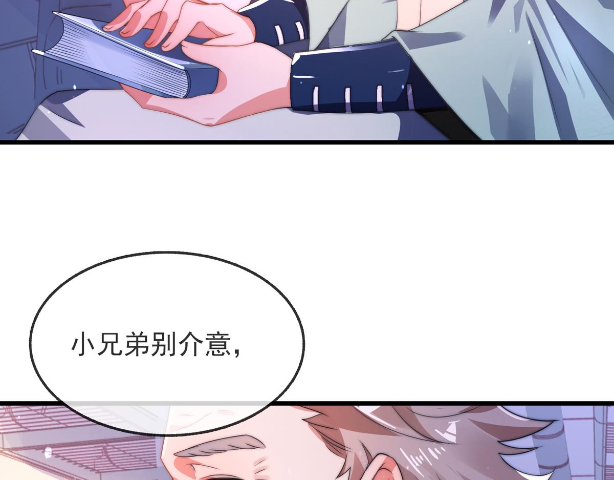 九位师娘叫我别怂 - 第二话 城里的妹子…也太辣了吧！(1/4) - 4