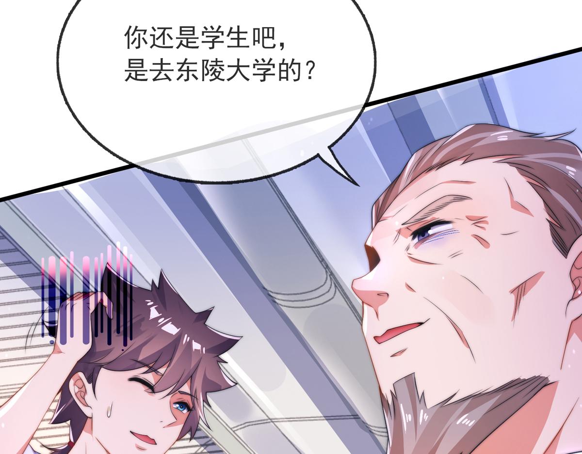 九位师娘叫我别怂 - 第二话 城里的妹子…也太辣了吧！(1/4) - 7