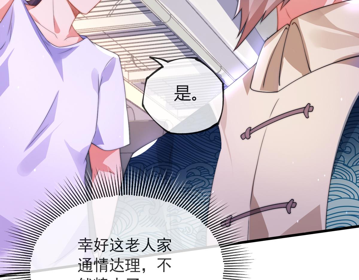 九位师娘叫我别怂 - 第二话 城里的妹子…也太辣了吧！(1/4) - 8