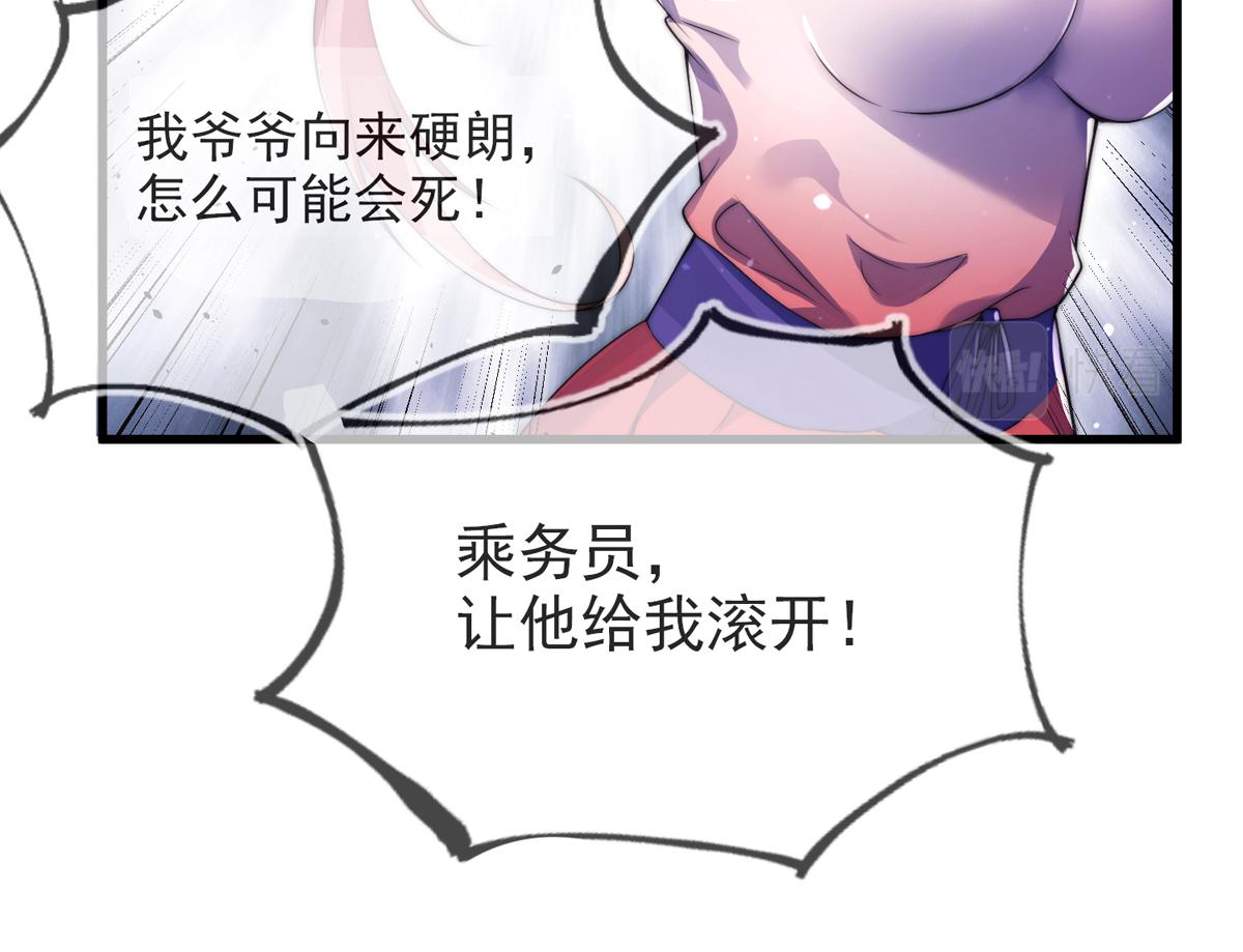 九位师娘叫我别怂 - 第二话 城里的妹子…也太辣了吧！(2/4) - 6