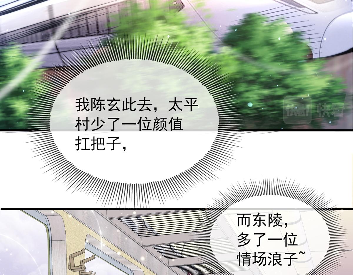 九位师娘叫我别怂 - 第二话 城里的妹子…也太辣了吧！(1/4) - 7