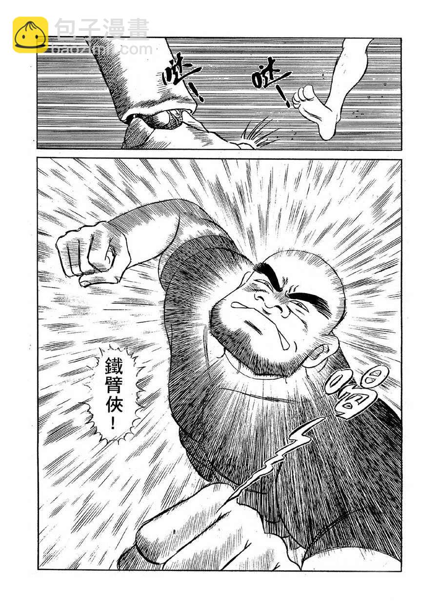 九纹龙 第1集-第1话