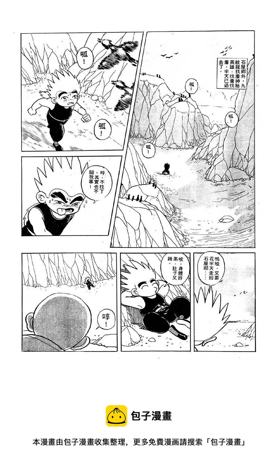 九纹龙 第13集-第13话