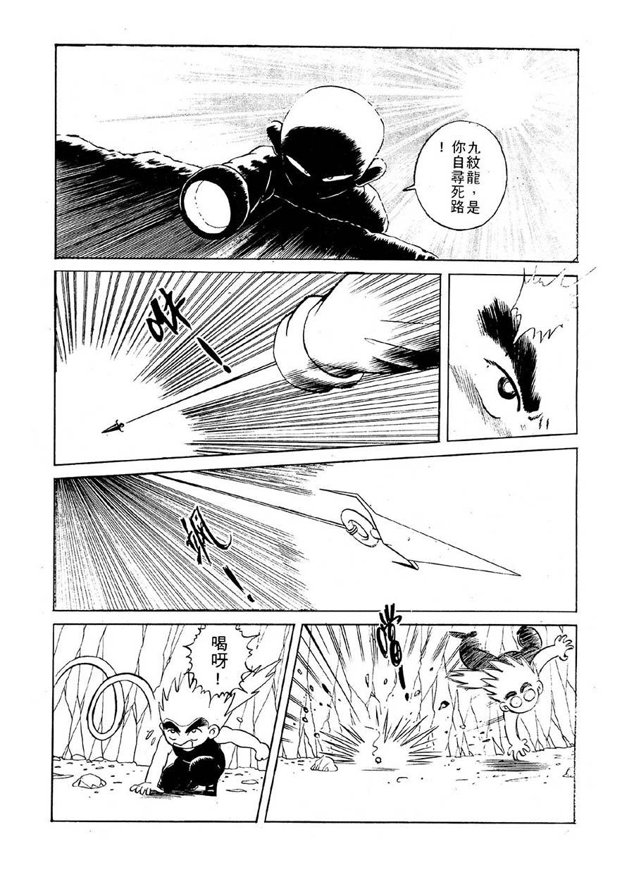 九纹龙 第13集-第13话