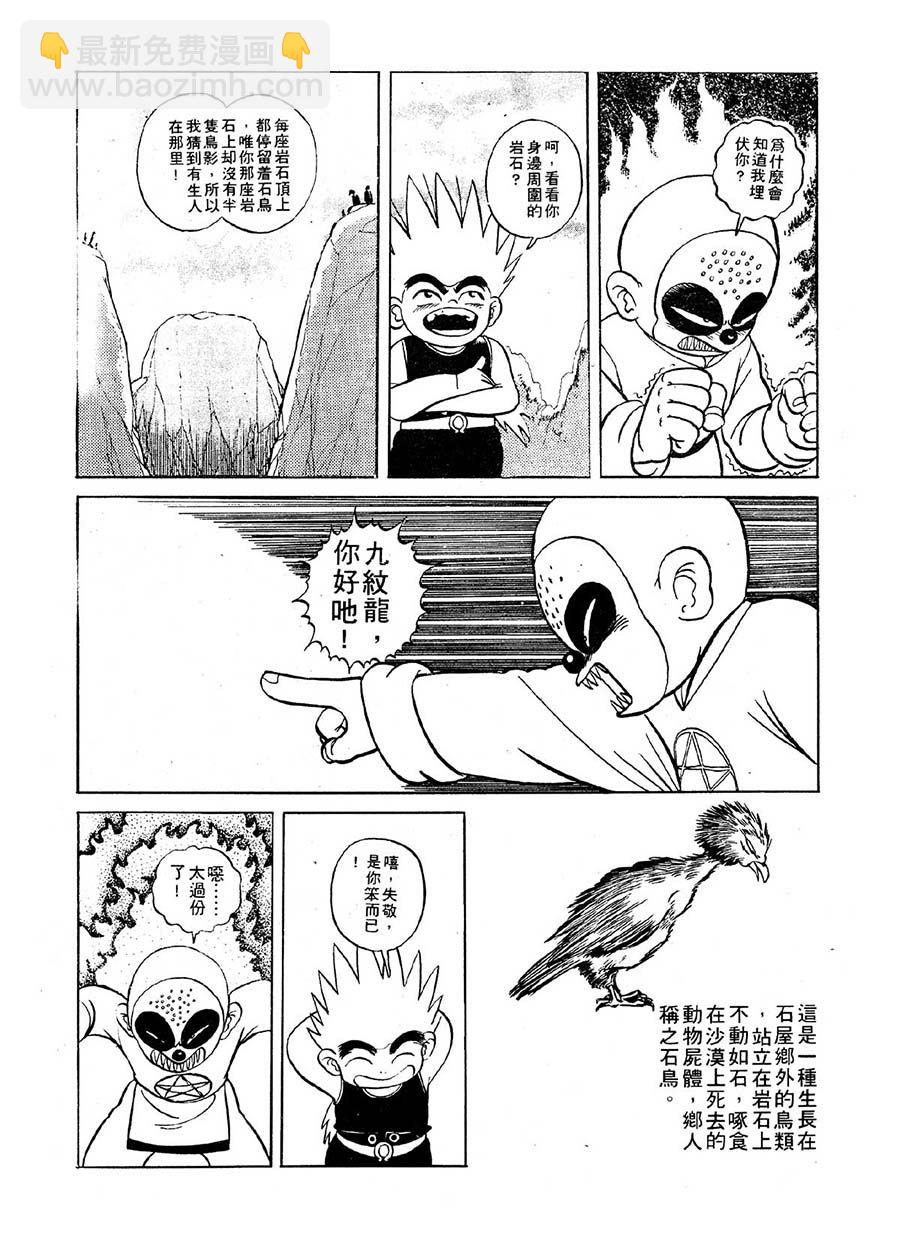 九纹龙 第13集-第13话