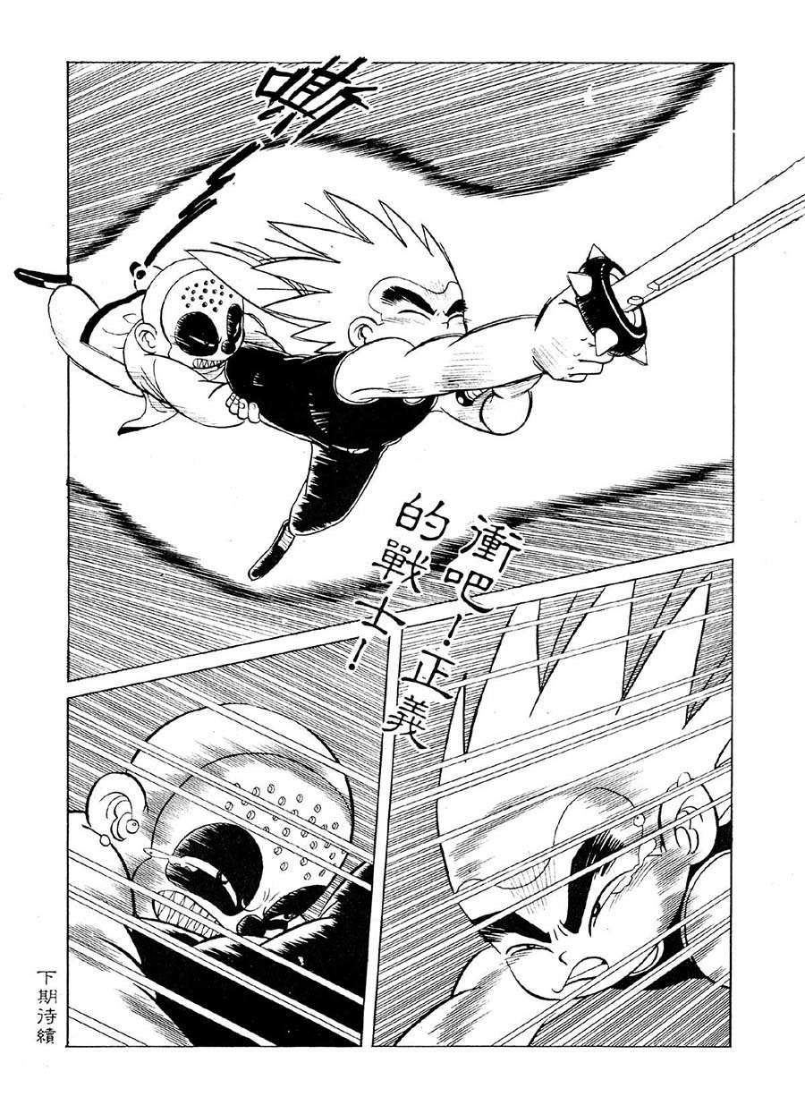 九纹龙 第19集-第19话