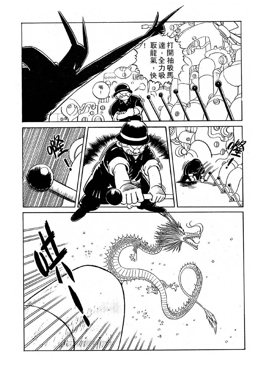 九纹龙 第19集-第19话