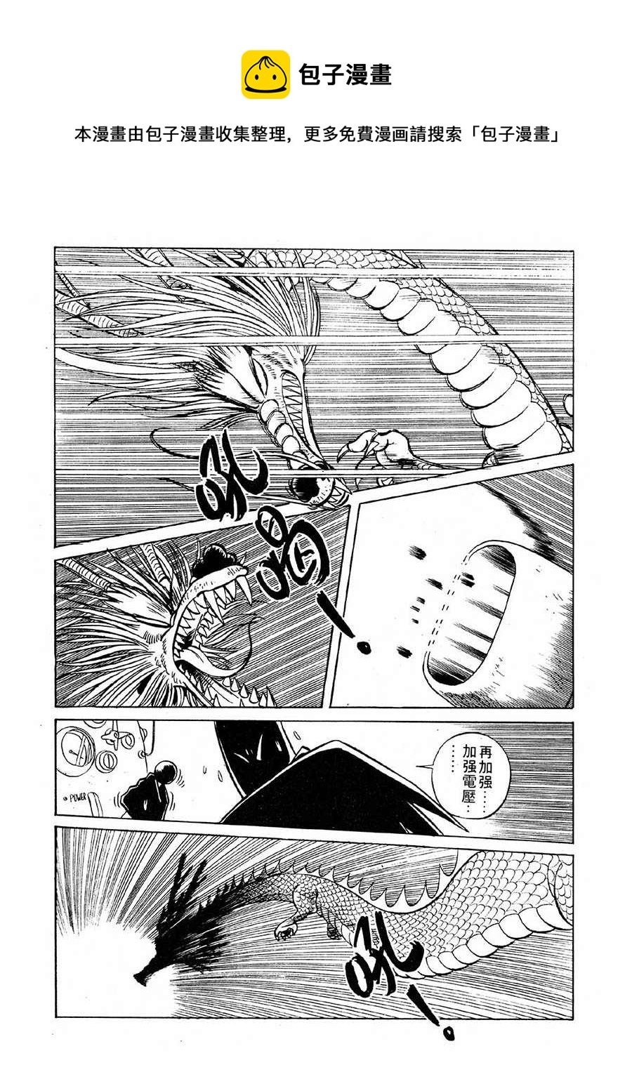 九纹龙 第19集-第19话