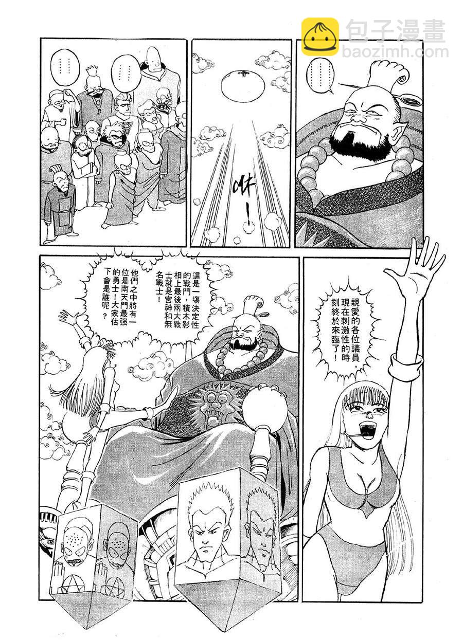 九纹龙 第3集-第3话