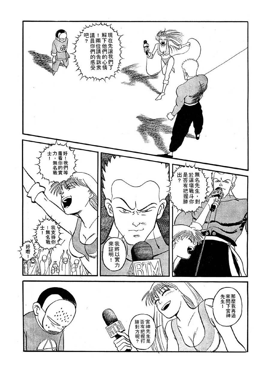 九纹龙 第3集-第3话