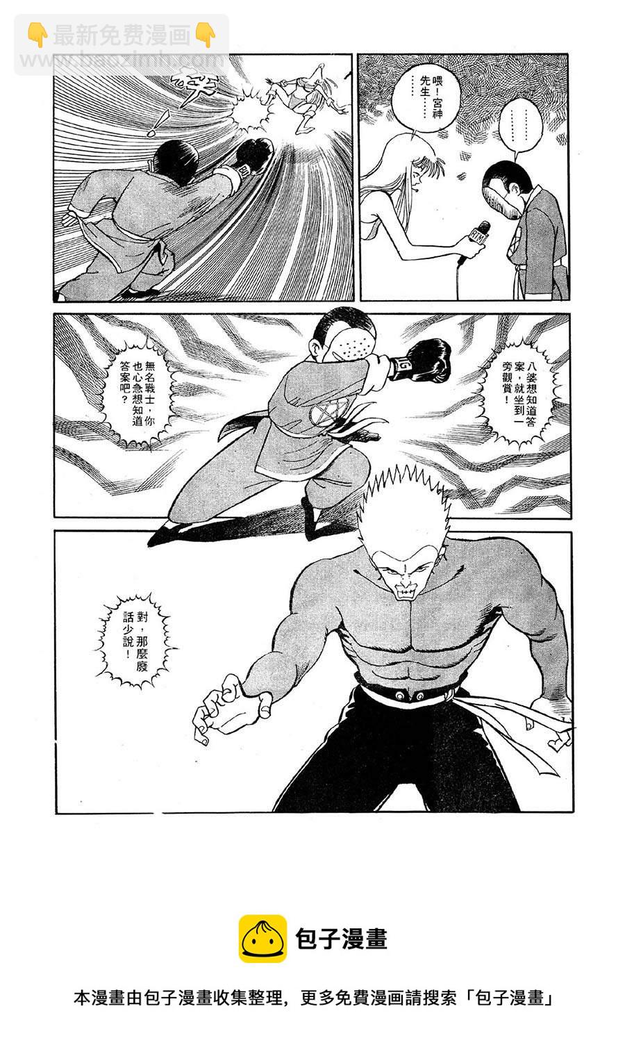 九纹龙 第3集-第3话