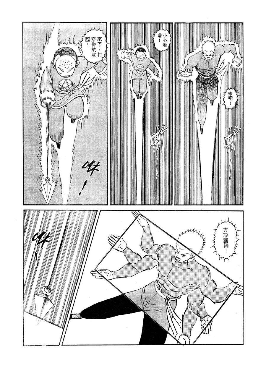 九纹龙 第3集-第3话