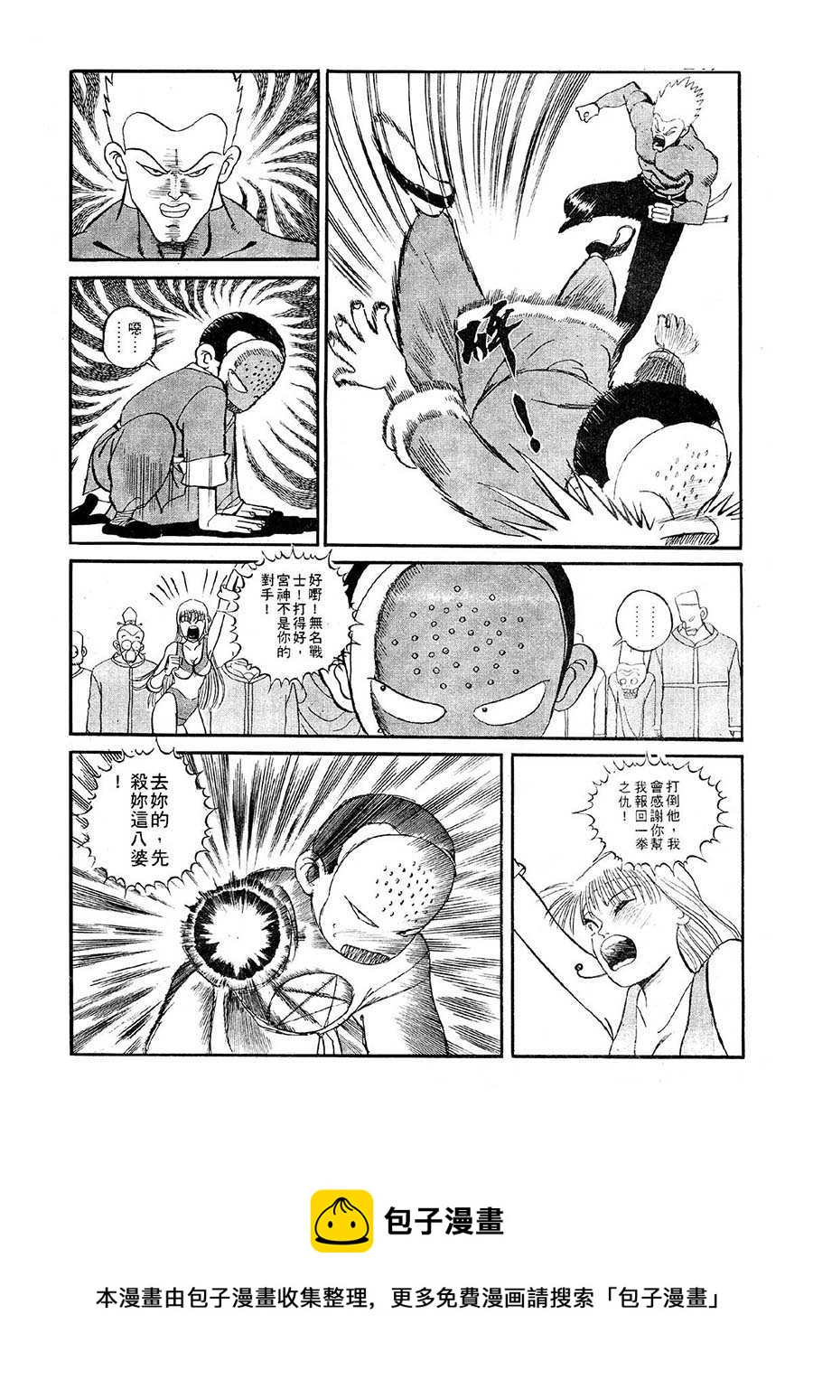 九纹龙 第3集-第3话