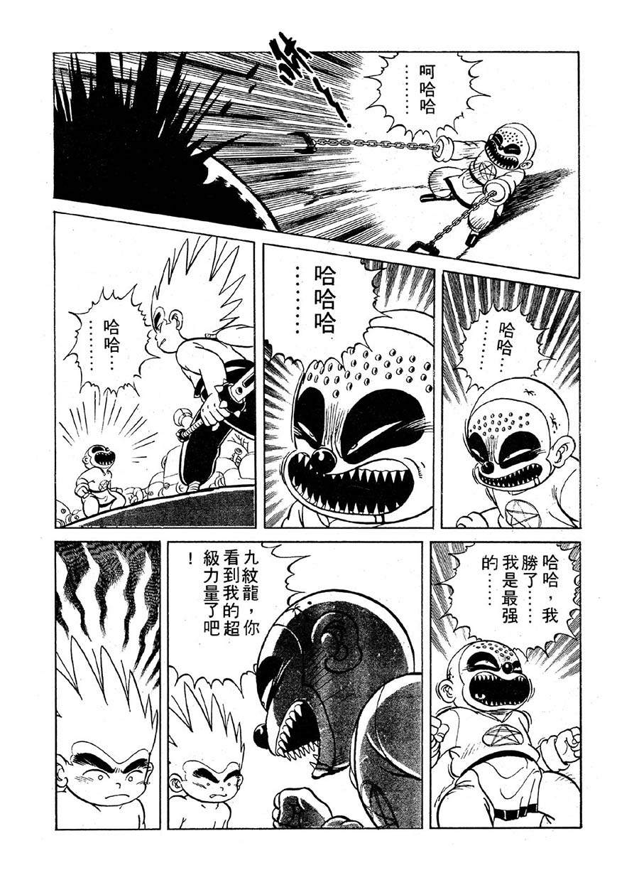 九紋龍 - 九紋龍 第21集 - 2
