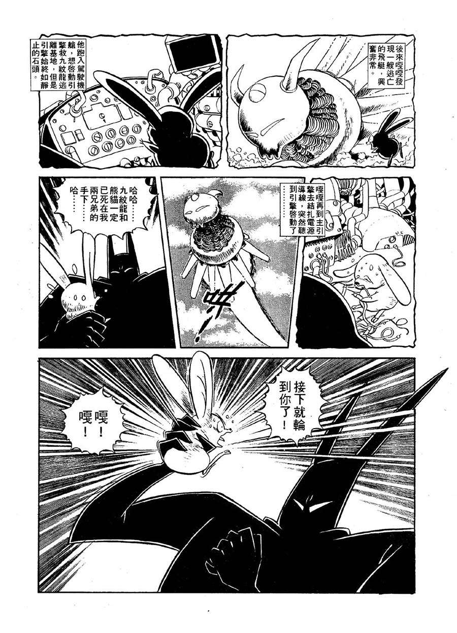 九紋龍 - 九紋龍 第21集 - 3