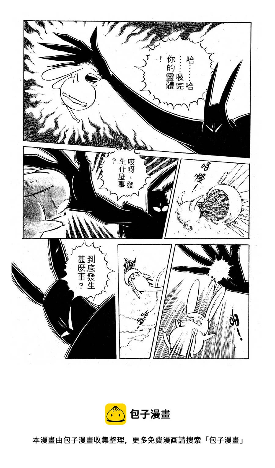 九紋龍 - 九紋龍 第21集 - 4