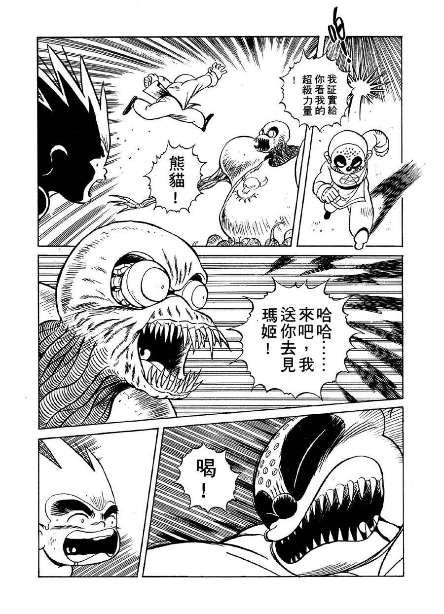 九紋龍 - 九紋龍 第21集 - 3