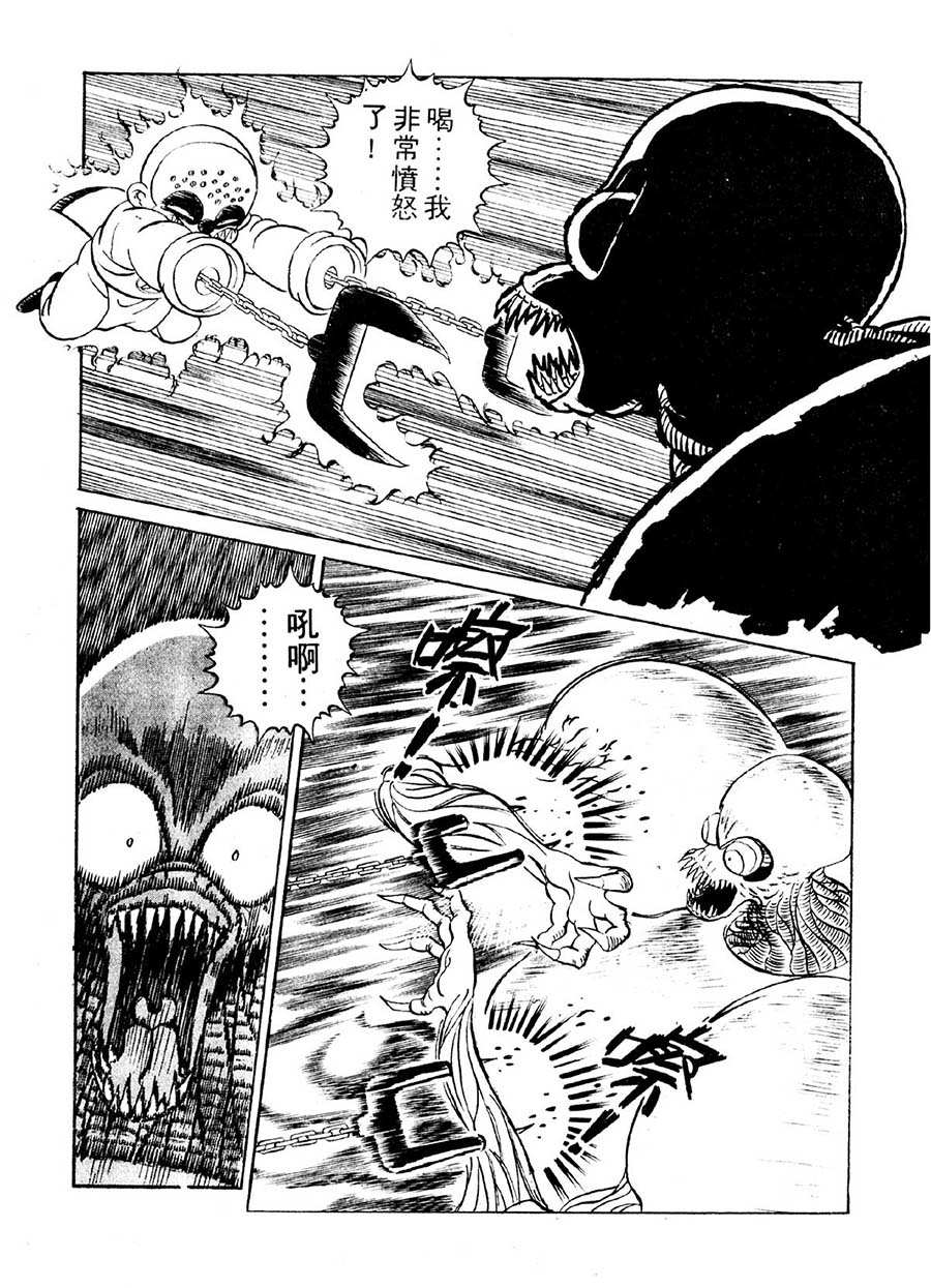 九紋龍 - 九紋龍 第21集 - 4