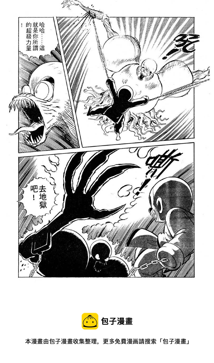 九紋龍 - 九紋龍 第21集 - 1