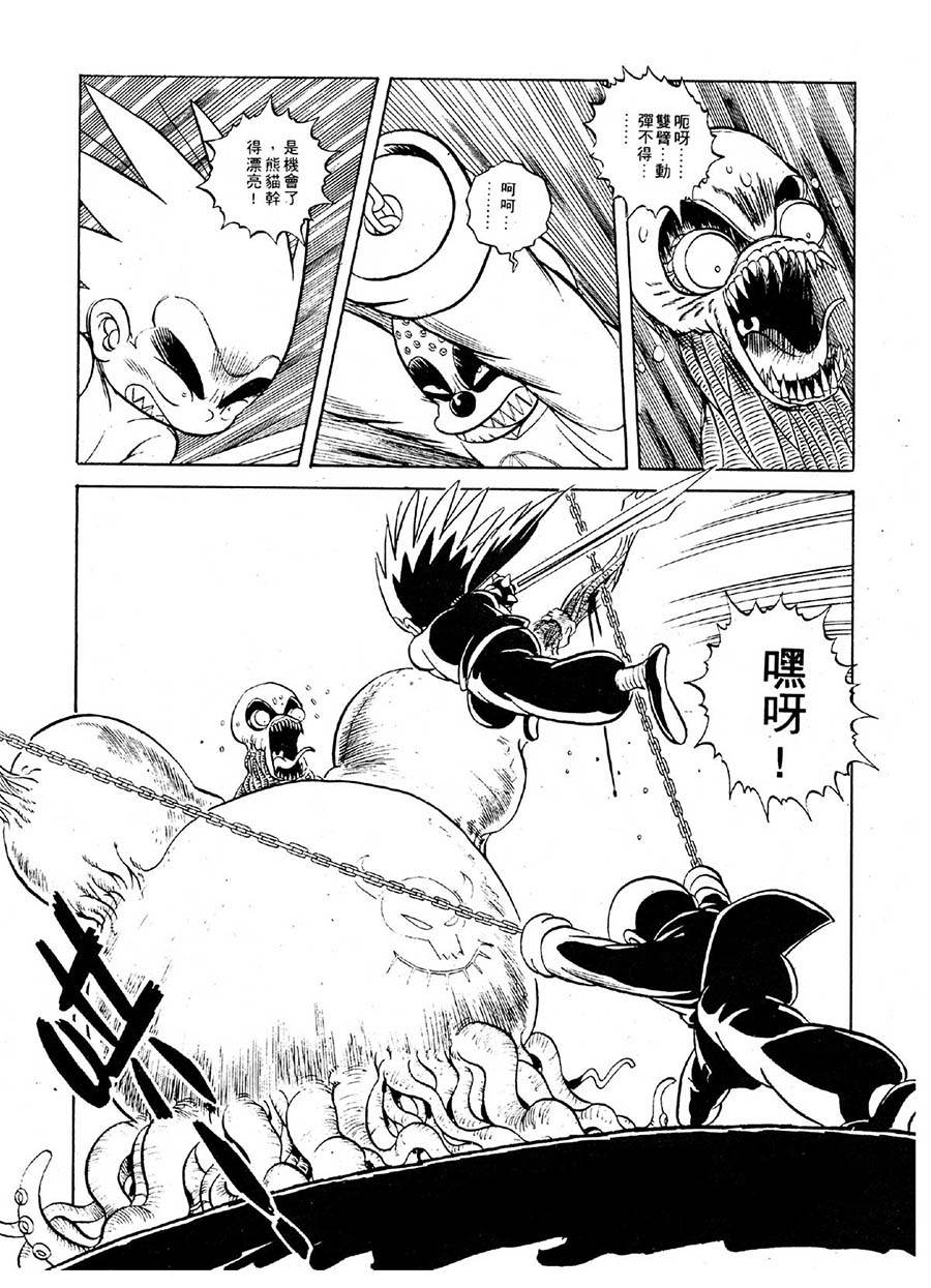 九紋龍 - 九紋龍 第21集 - 4