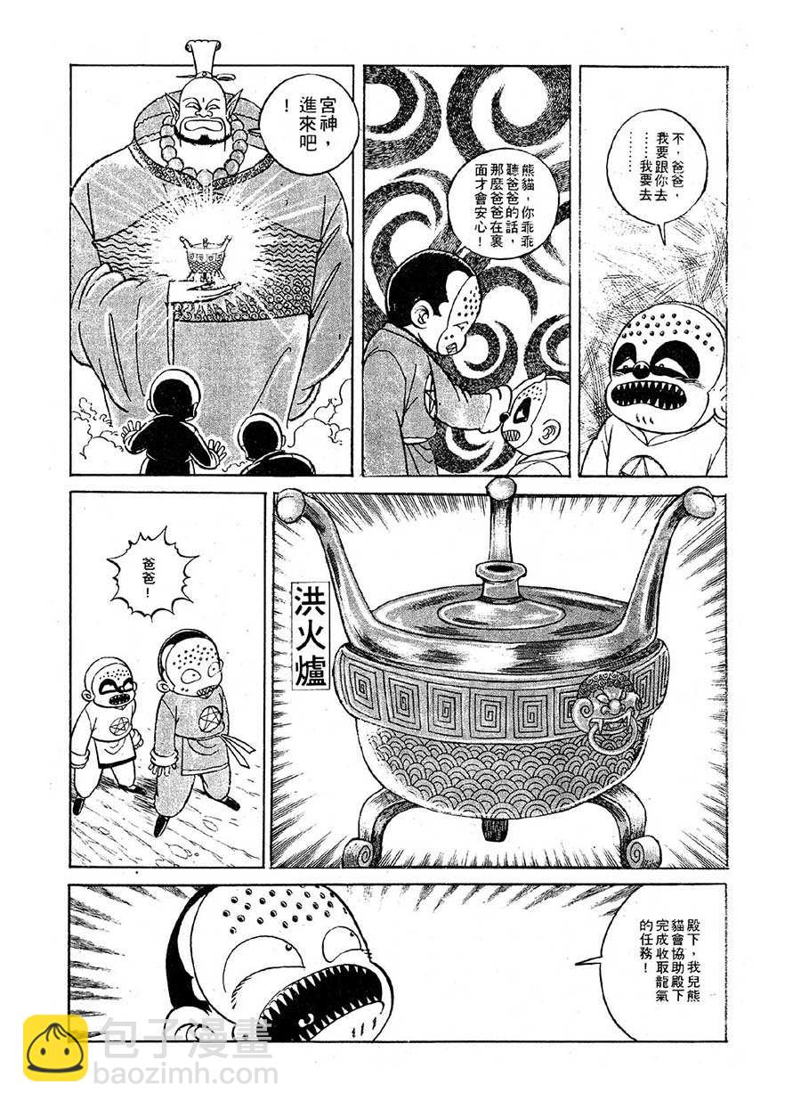 九纹龙 第23集-第23话