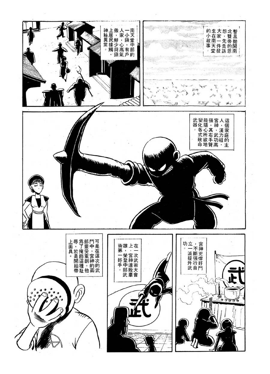 九纹龙 第23集-第23话