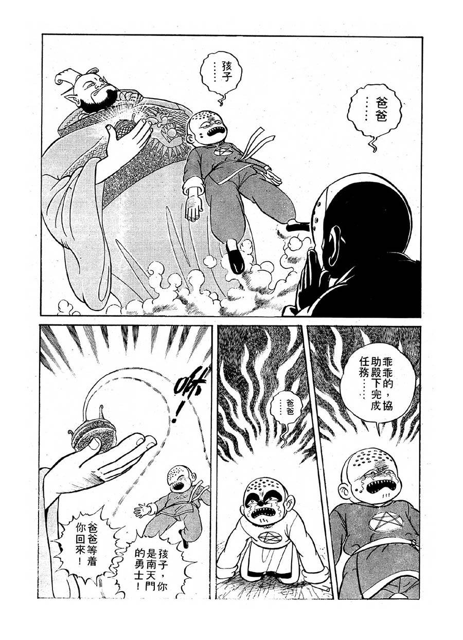 九纹龙 第23集-第23话