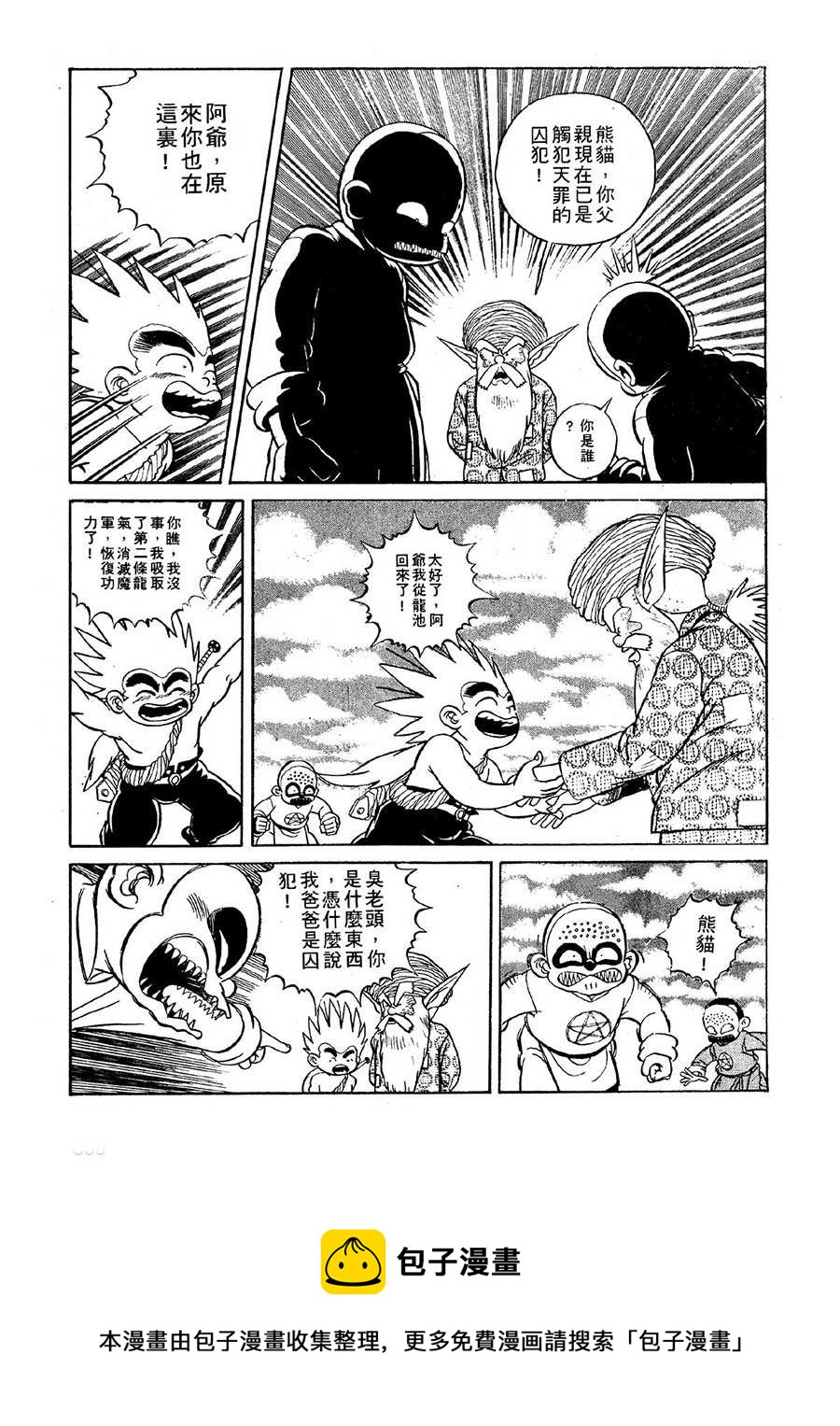 九纹龙 第23集-第23话