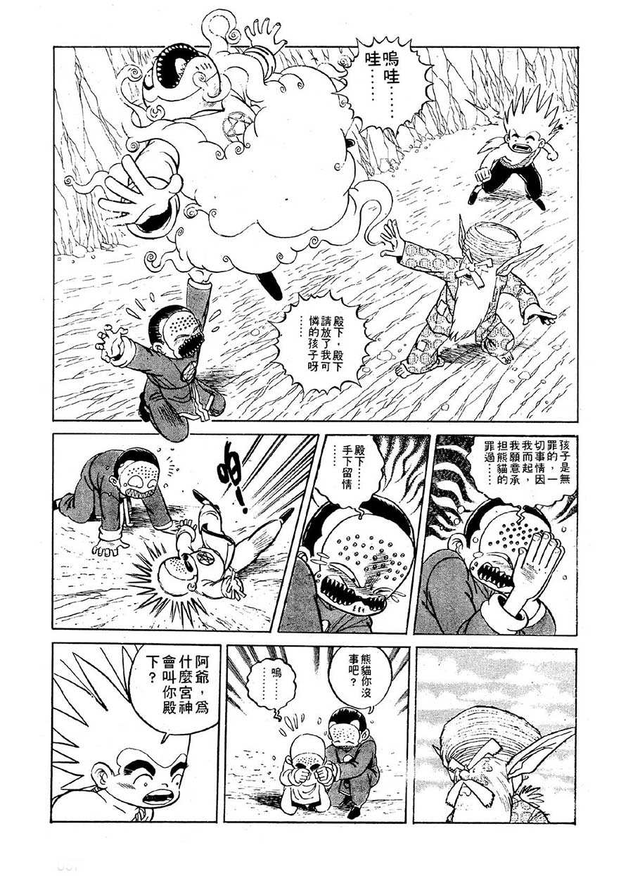 九纹龙 第23集-第23话