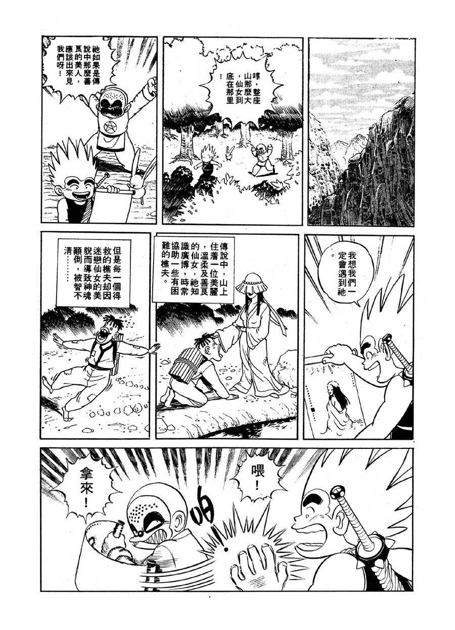 九紋龍 - 九紋龍 第25集 - 4