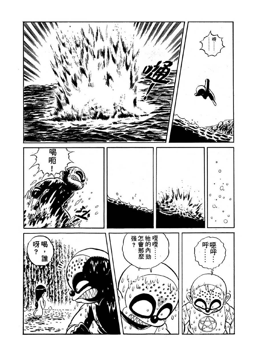 九紋龍 - 九紋龍 第27集 - 3