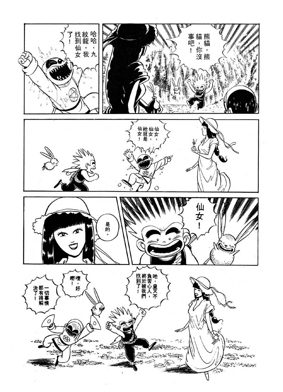 九紋龍 - 九紋龍 第27集 - 2