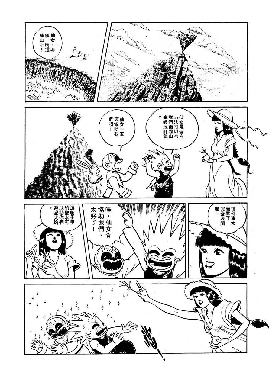 九紋龍 - 九紋龍 第27集 - 3