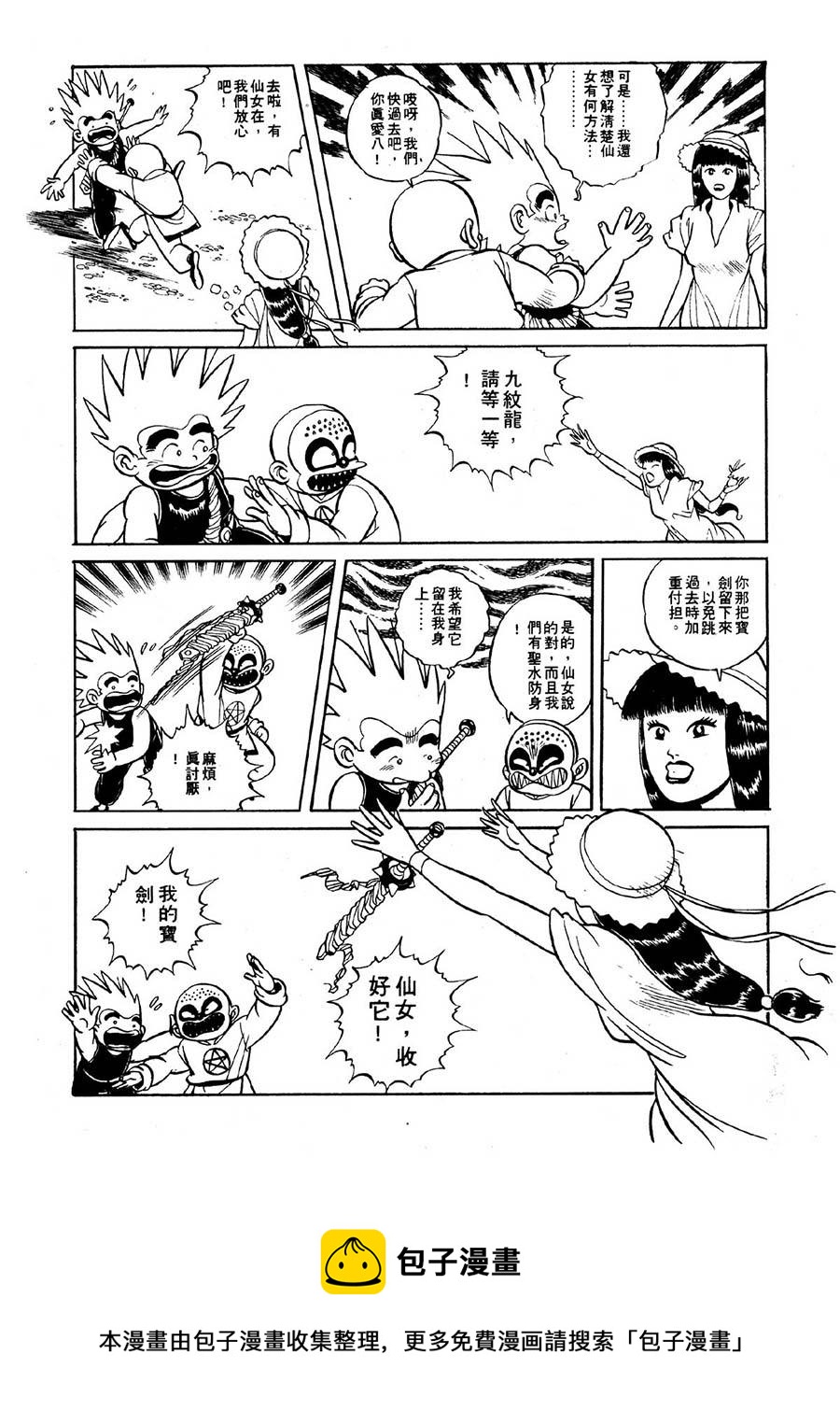 九紋龍 - 九紋龍 第27集 - 1