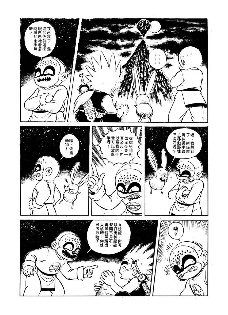 九紋龍 - 九紋龍 第27集 - 3