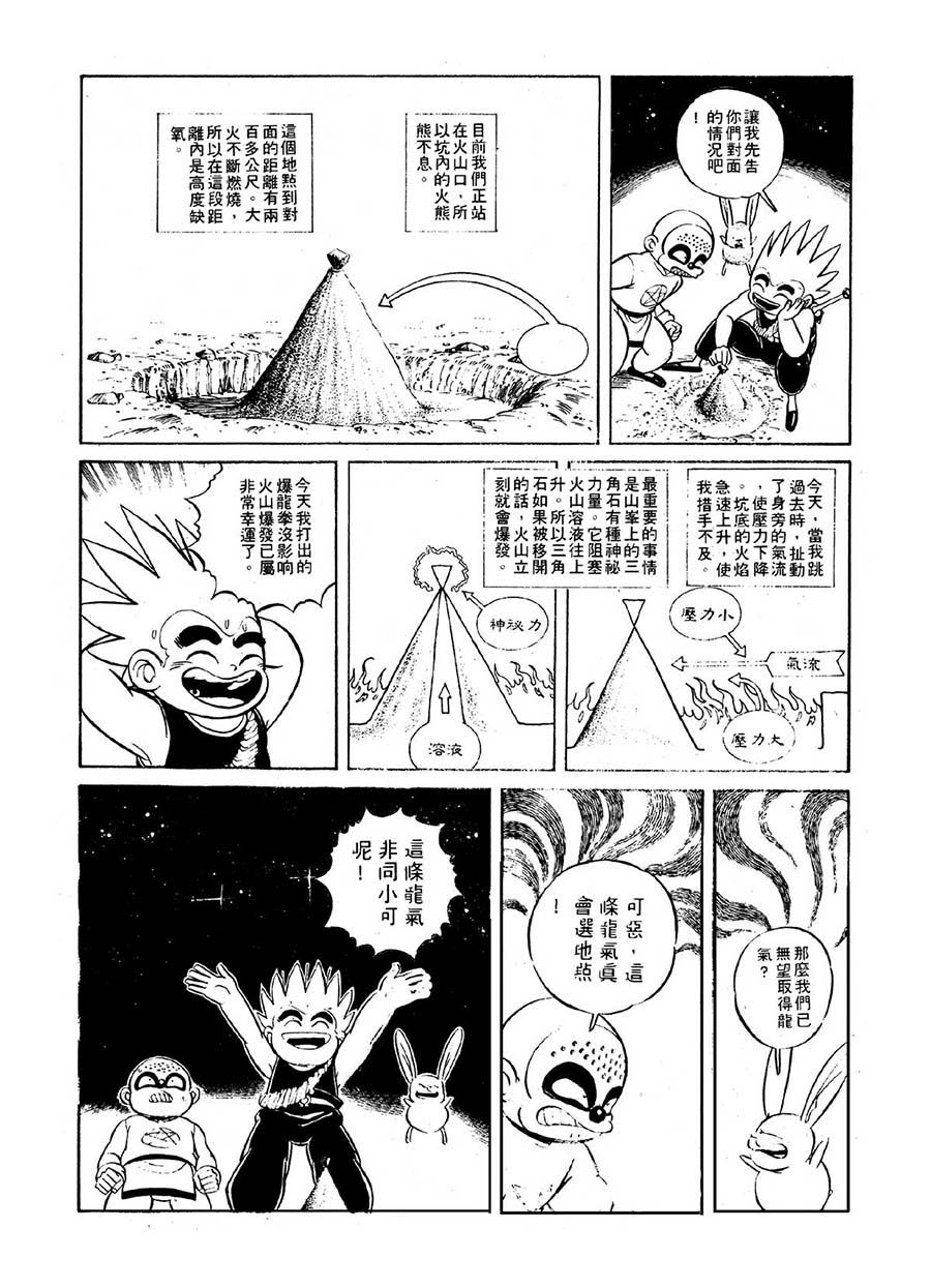 九紋龍 - 九紋龍 第27集 - 4