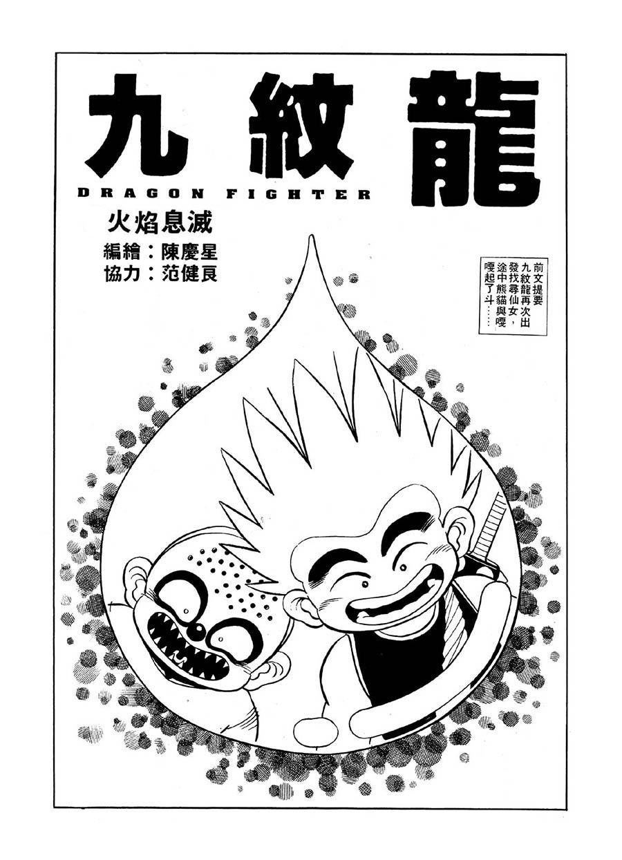 九紋龍 - 九紋龍 第27集 - 4