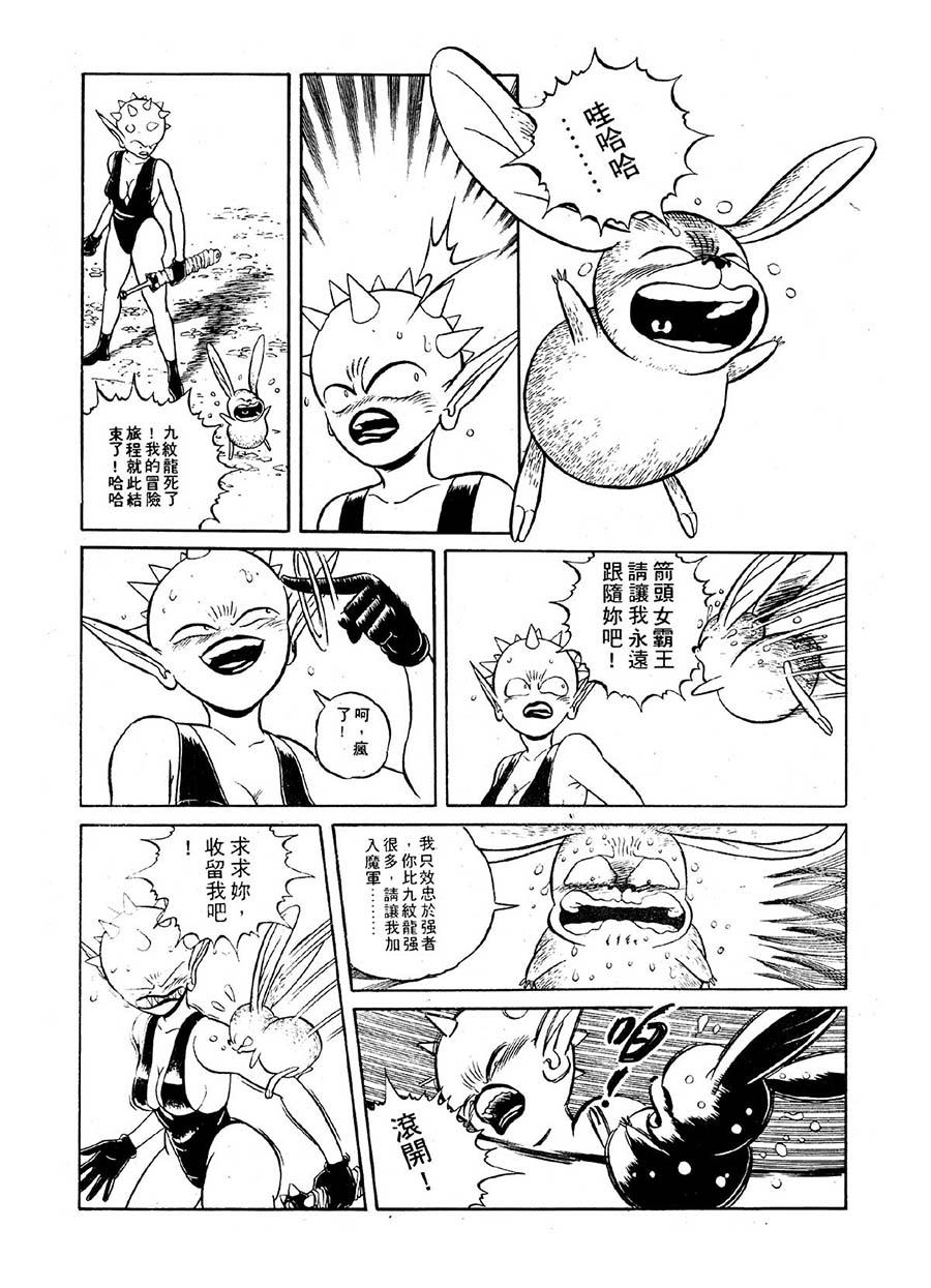 九纹龙 第29集-第29话