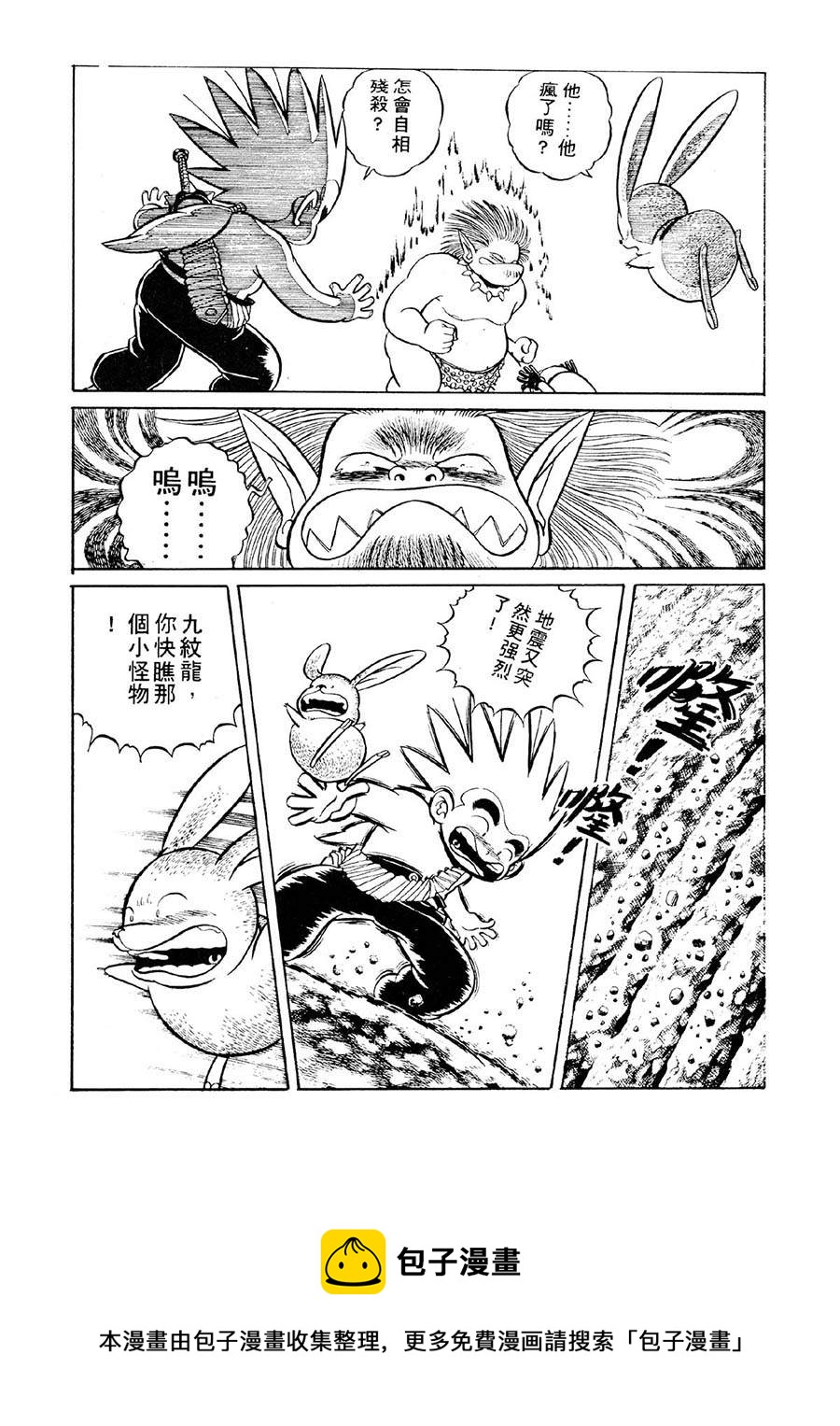 九纹龙 第31集-第31话