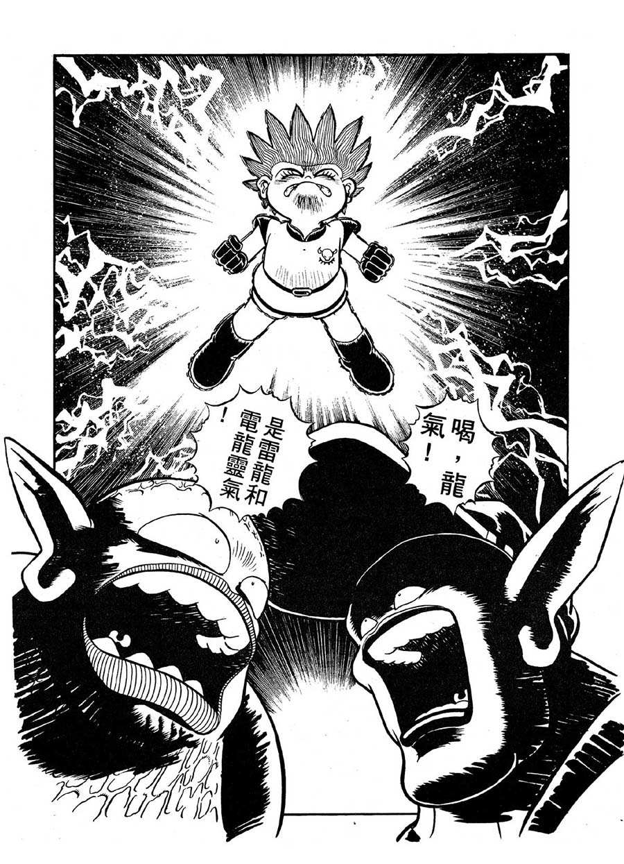 九纹龙 第35集-第35话