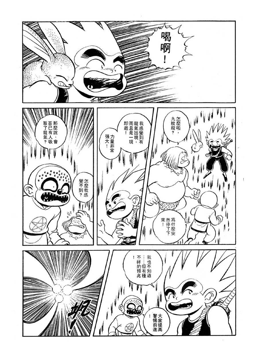 九纹龙 第35集-第35话