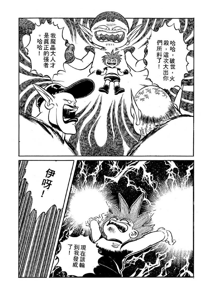 九纹龙 第35集-第35话