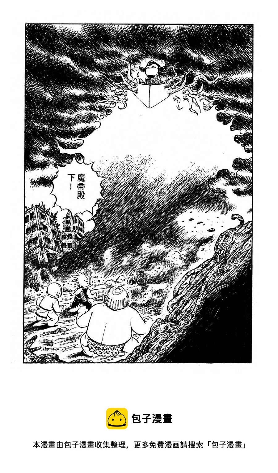 九纹龙 第37集-第37话