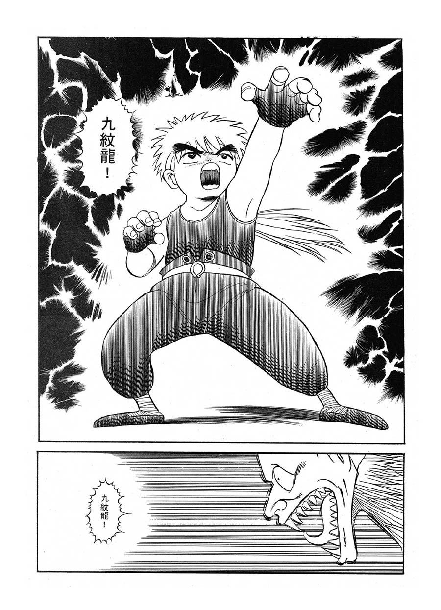 九纹龙 第5集-第5话