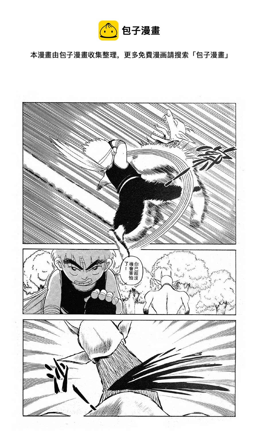 九纹龙 第5集-第5话