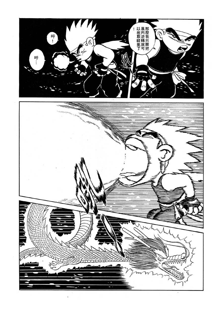 九紋龍 - 九紋龍 第9集 - 4