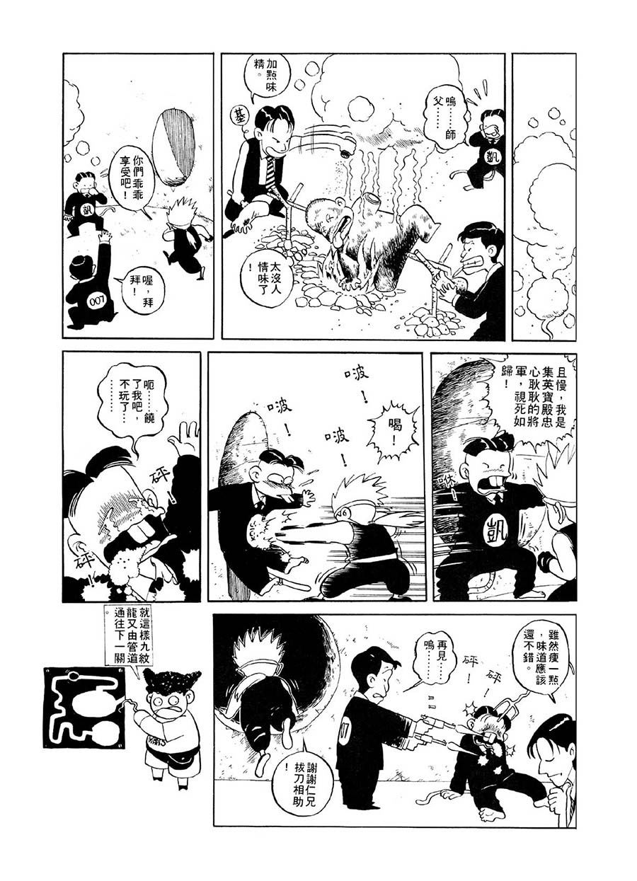 九紋龍 - 九紋龍 第9集 - 4