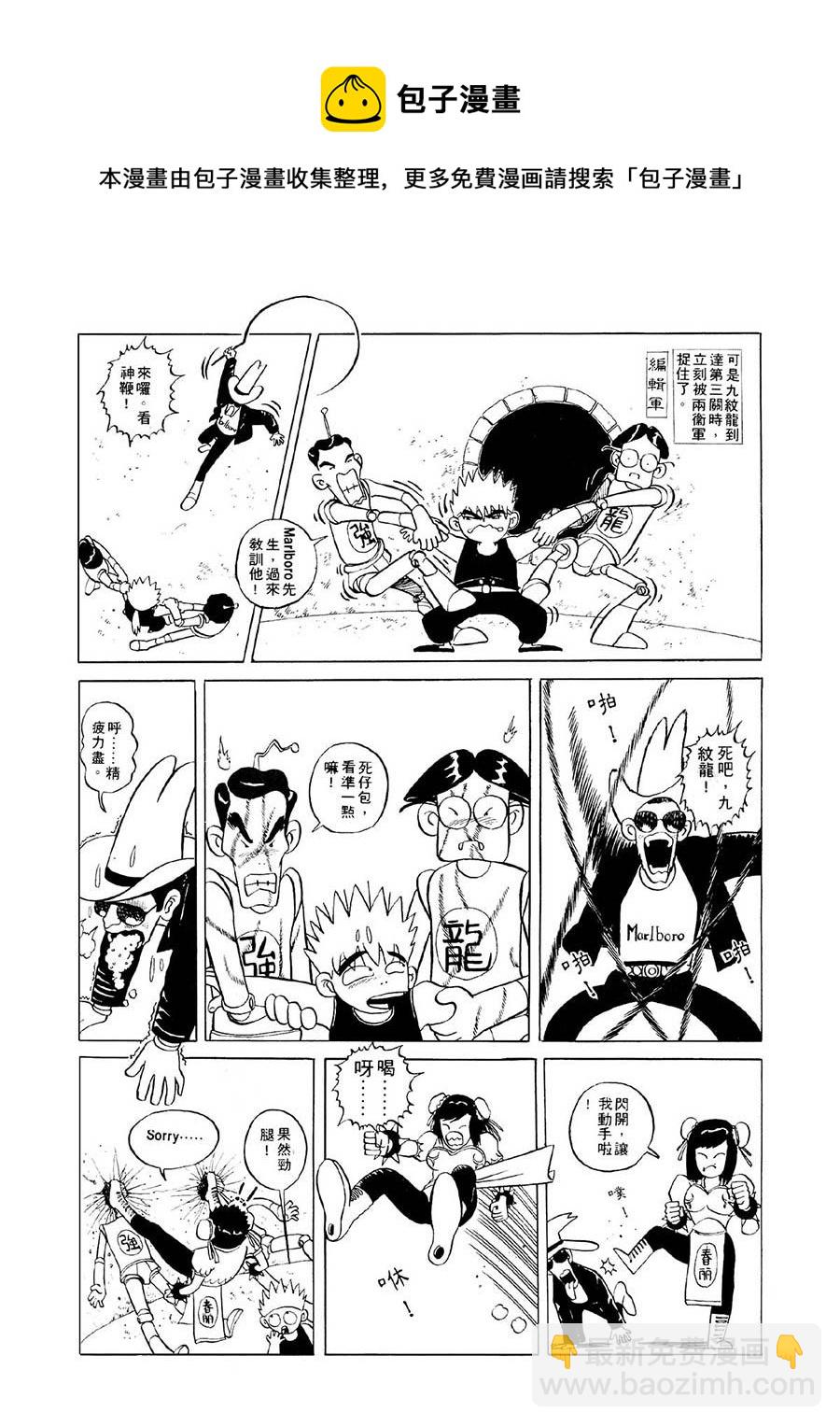 九紋龍 - 九紋龍 第9集 - 1